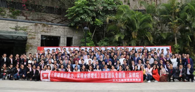 《突破組織能力，實現(xiàn)業(yè)績增長》經(jīng)營團隊專題課精粹回顧